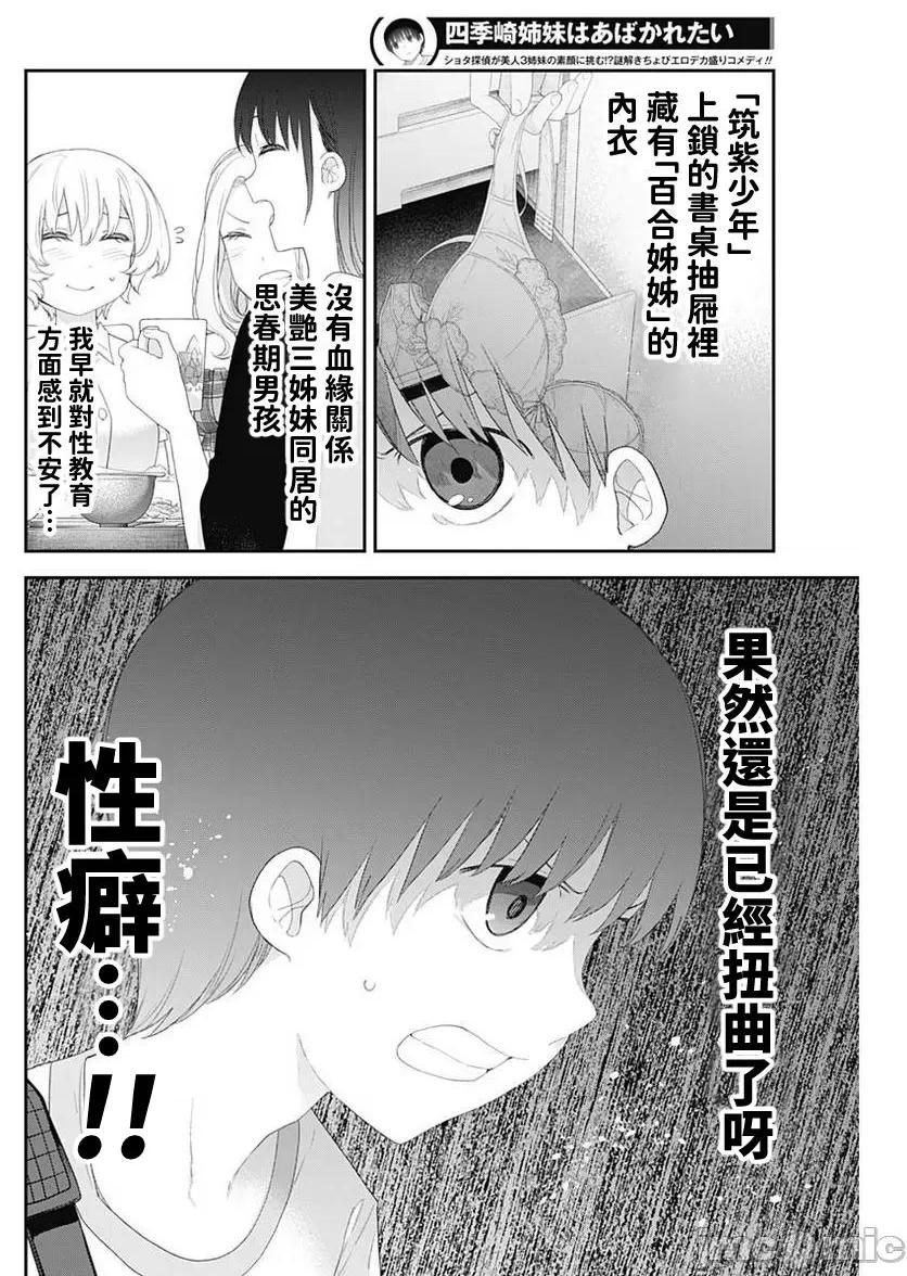 《[短篇]四季崎姊妹们好想被人揭穿[朝仓亮介]四季崎姉妹はあばかれたい》漫画 第47話47