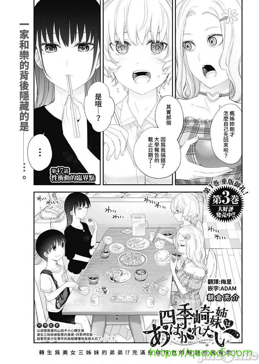 《[短篇]四季崎姊妹们好想被人揭穿[朝仓亮介]四季崎姉妹はあばかれたい》漫画 第47話47