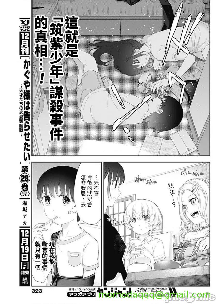 《[短篇]四季崎姊妹们好想被人揭穿[朝仓亮介]四季崎姉妹はあばかれたい》漫画 第47話47