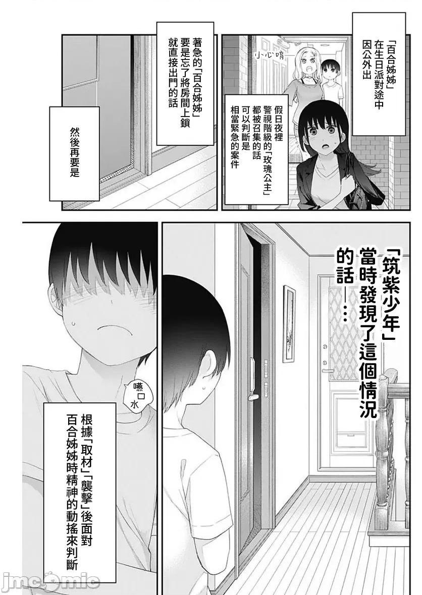 《[短篇]四季崎姊妹们好想被人揭穿[朝仓亮介]四季崎姉妹はあばかれたい》漫画 第47話47
