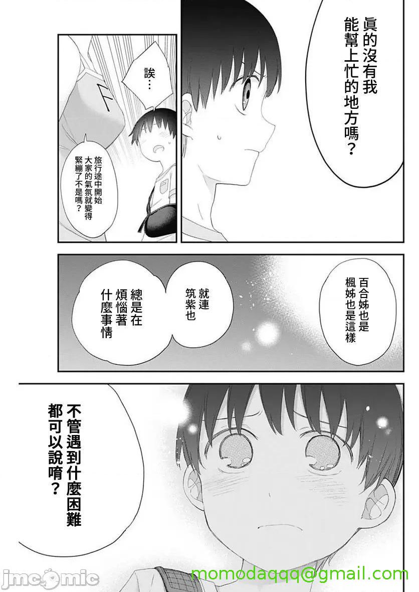 《[短篇]四季崎姊妹们好想被人揭穿[朝仓亮介]四季崎姉妹はあばかれたい》漫画 第47話47