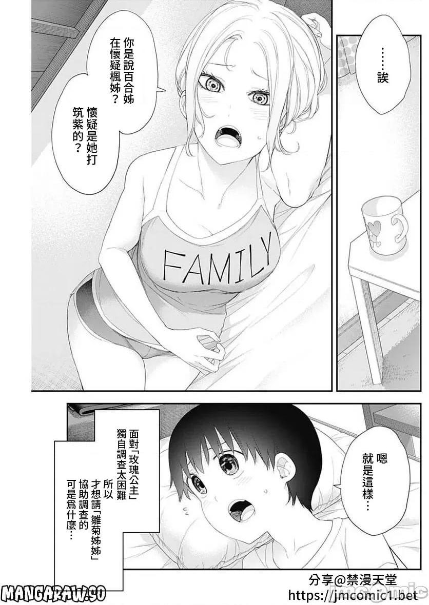 《[短篇]四季崎姊妹们好想被人揭穿[朝仓亮介]四季崎姉妹はあばかれたい》漫画 第48話48
