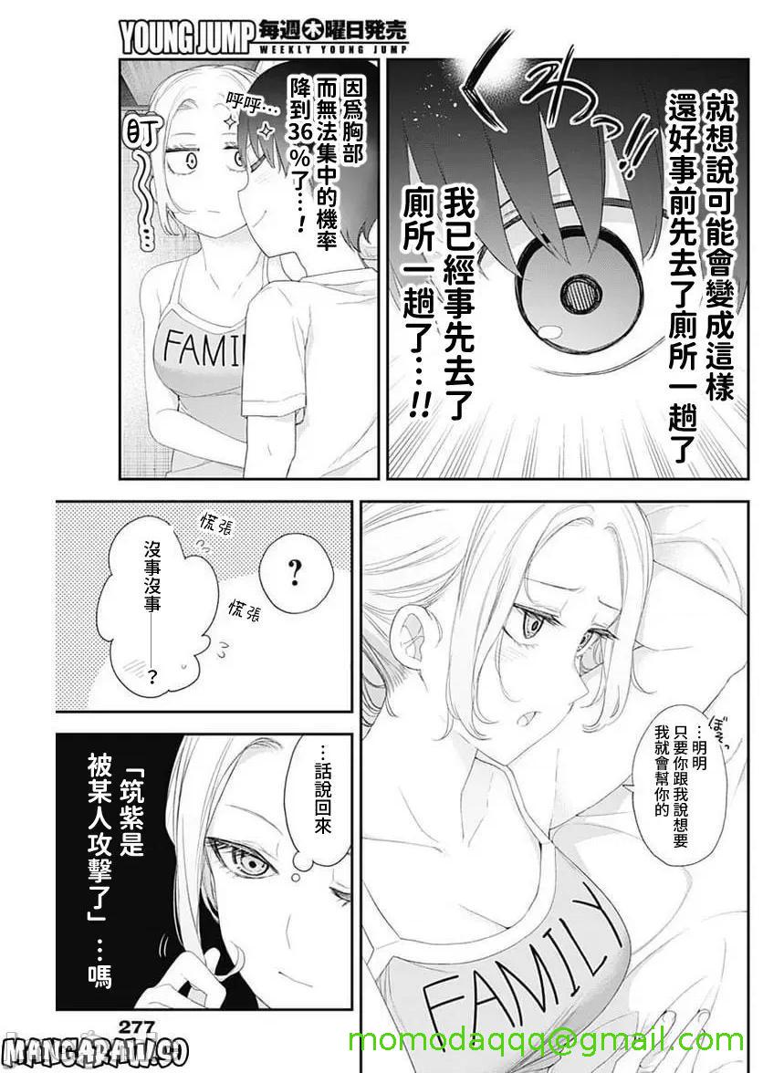《[短篇]四季崎姊妹们好想被人揭穿[朝仓亮介]四季崎姉妹はあばかれたい》漫画 第48話48