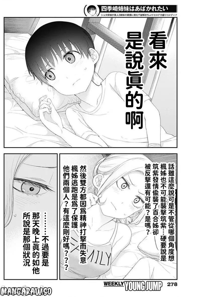 《[短篇]四季崎姊妹们好想被人揭穿[朝仓亮介]四季崎姉妹はあばかれたい》漫画 第48話48