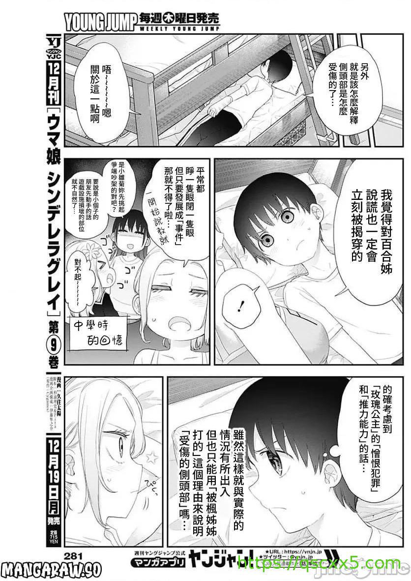 《[短篇]四季崎姊妹们好想被人揭穿[朝仓亮介]四季崎姉妹はあばかれたい》漫画 第48話48