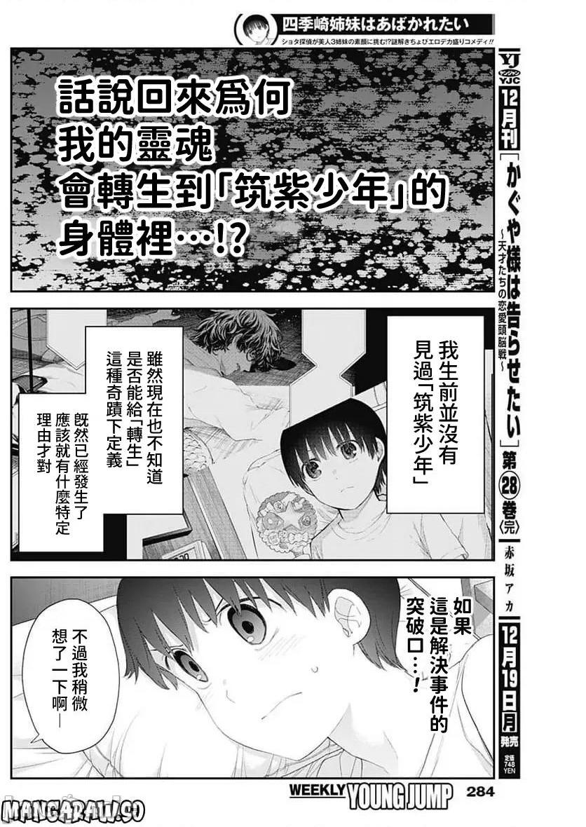 《[短篇]四季崎姊妹们好想被人揭穿[朝仓亮介]四季崎姉妹はあばかれたい》漫画 第48話48