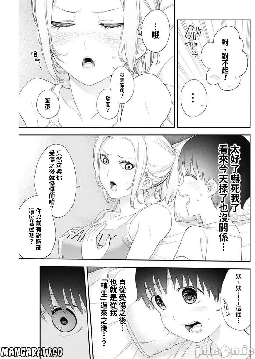 《[短篇]四季崎姊妹们好想被人揭穿[朝仓亮介]四季崎姉妹はあばかれたい》漫画 第48話48
