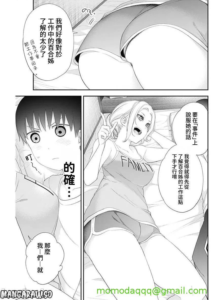 《[短篇]四季崎姊妹们好想被人揭穿[朝仓亮介]四季崎姉妹はあばかれたい》漫画 第48話48