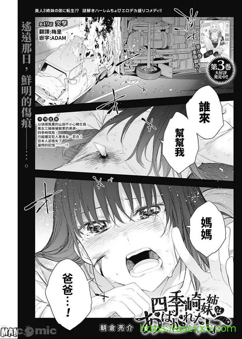 《[短篇]四季崎姊妹们好想被人揭穿[朝仓亮介]四季崎姉妹はあばかれたい》漫画 第49話49