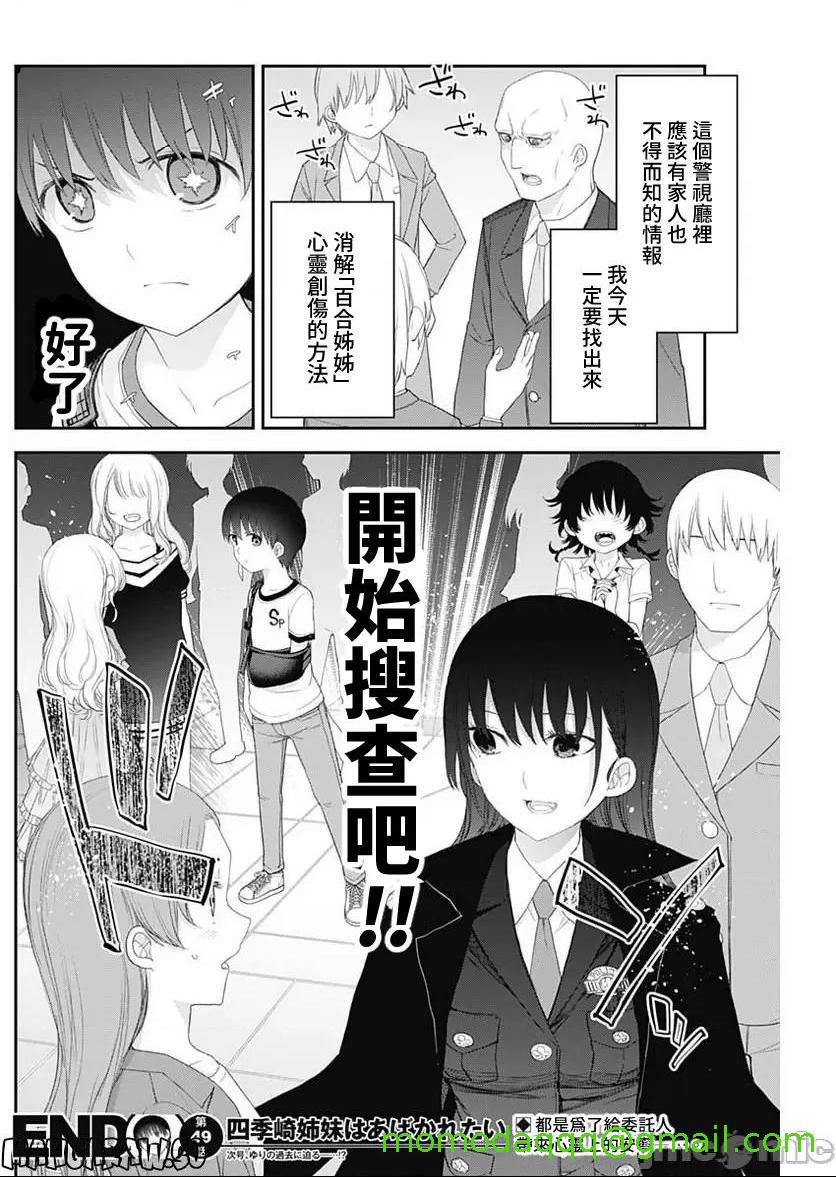 《[短篇]四季崎姊妹们好想被人揭穿[朝仓亮介]四季崎姉妹はあばかれたい》漫画 第49話49