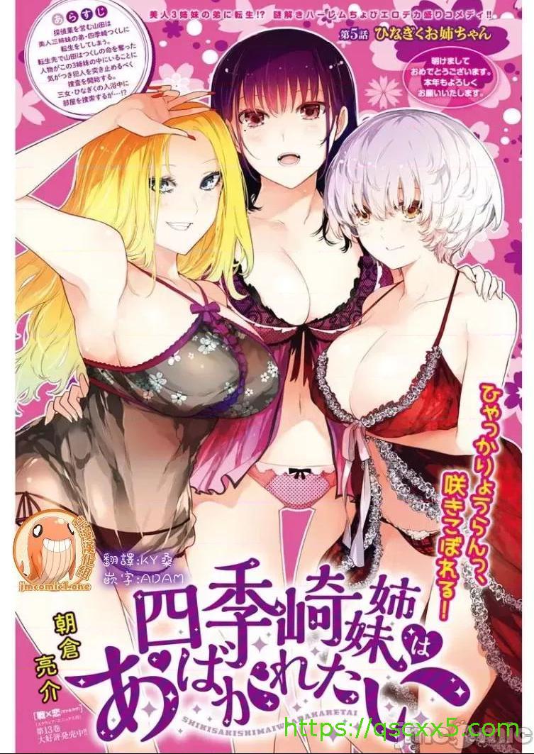 《[短篇]四季崎姊妹们好想被人揭穿[朝仓亮介]四季崎姉妹はあばかれたい》漫画 第5話5