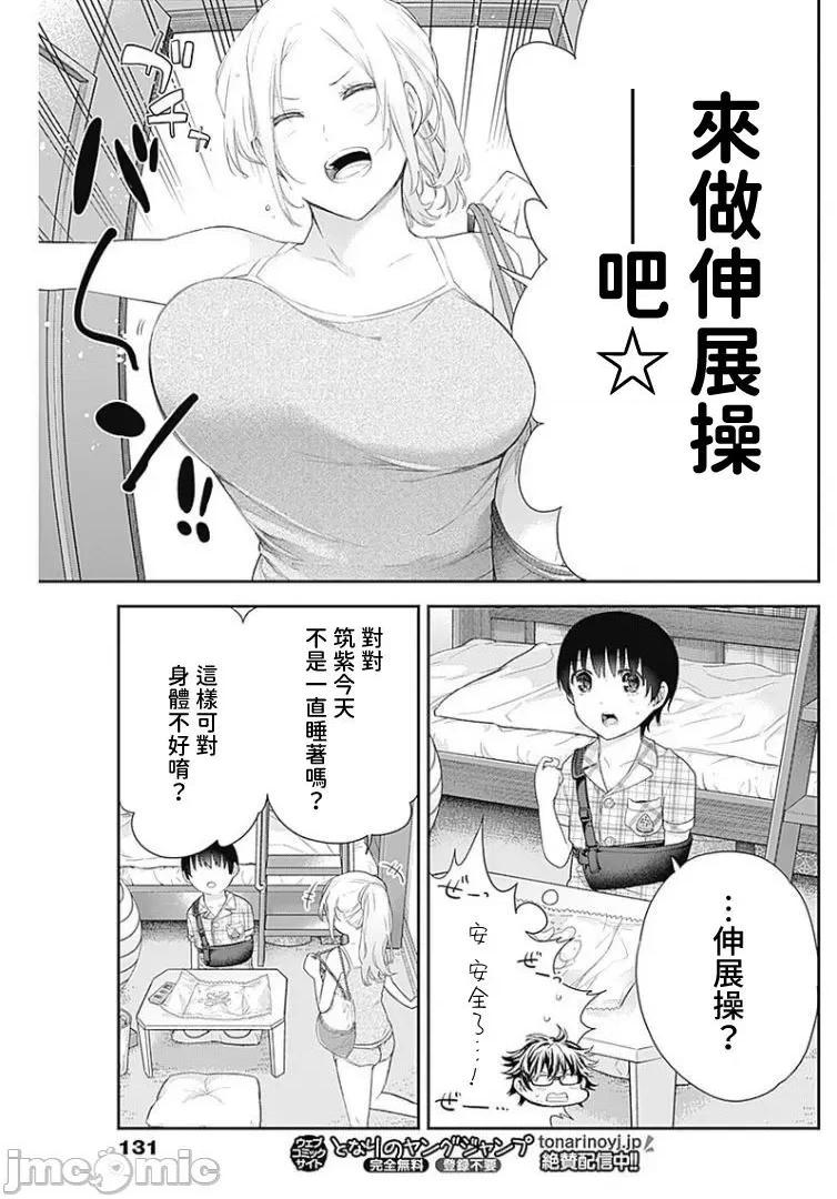 《[短篇]四季崎姊妹们好想被人揭穿[朝仓亮介]四季崎姉妹はあばかれたい》漫画 第5話5