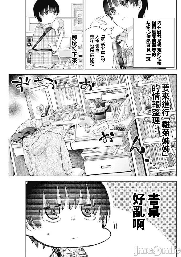 《[短篇]四季崎姊妹们好想被人揭穿[朝仓亮介]四季崎姉妹はあばかれたい》漫画 第5話5