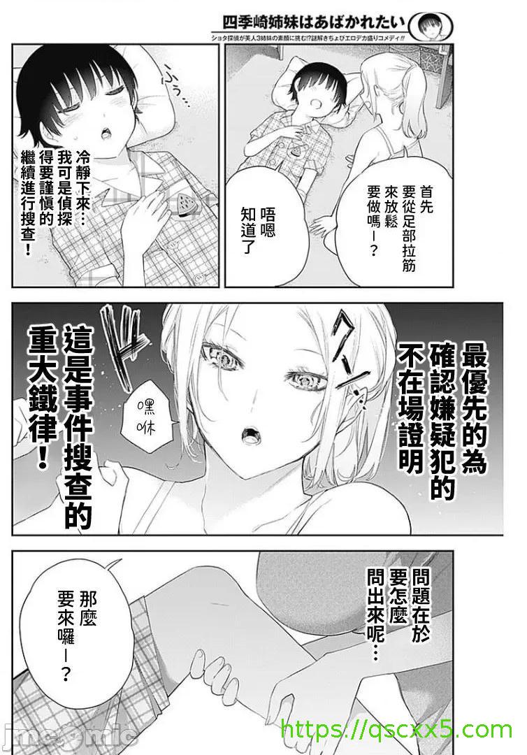 《[短篇]四季崎姊妹们好想被人揭穿[朝仓亮介]四季崎姉妹はあばかれたい》漫画 第5話5