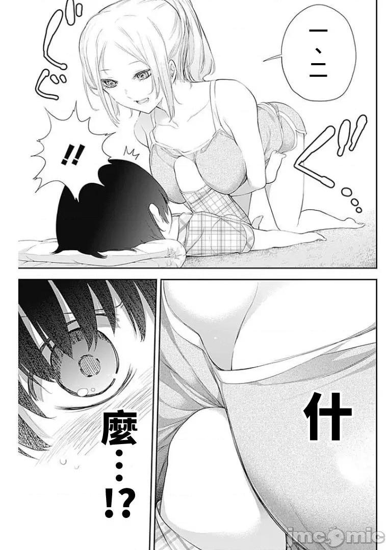 《[短篇]四季崎姊妹们好想被人揭穿[朝仓亮介]四季崎姉妹はあばかれたい》漫画 第5話5