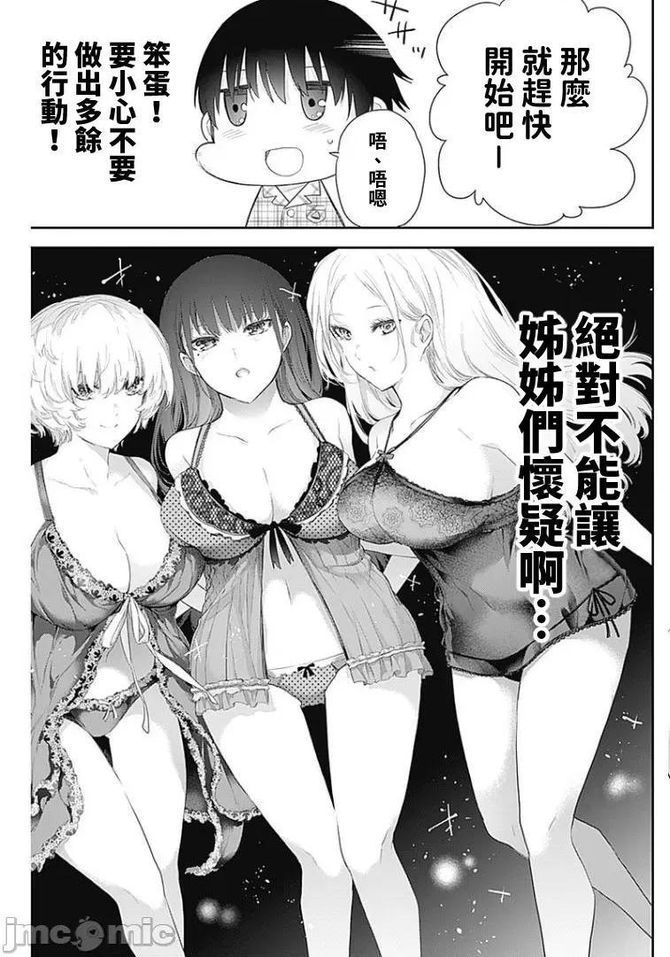 《[短篇]四季崎姊妹们好想被人揭穿[朝仓亮介]四季崎姉妹はあばかれたい》漫画 第5話5