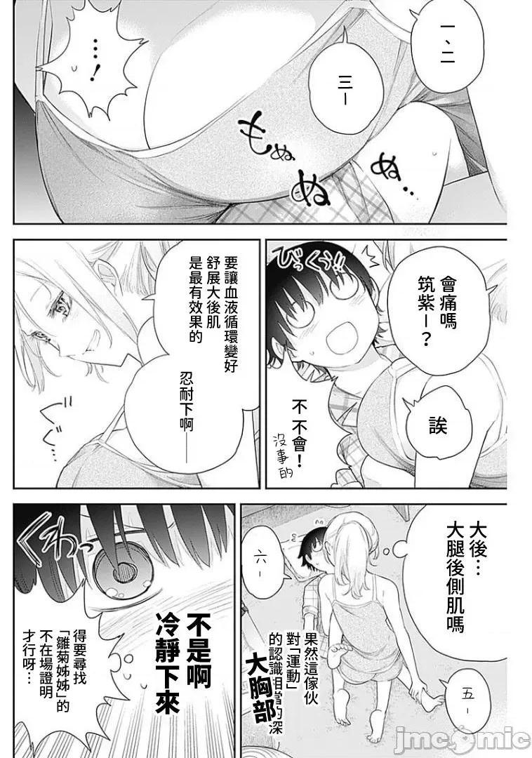 《[短篇]四季崎姊妹们好想被人揭穿[朝仓亮介]四季崎姉妹はあばかれたい》漫画 第5話5