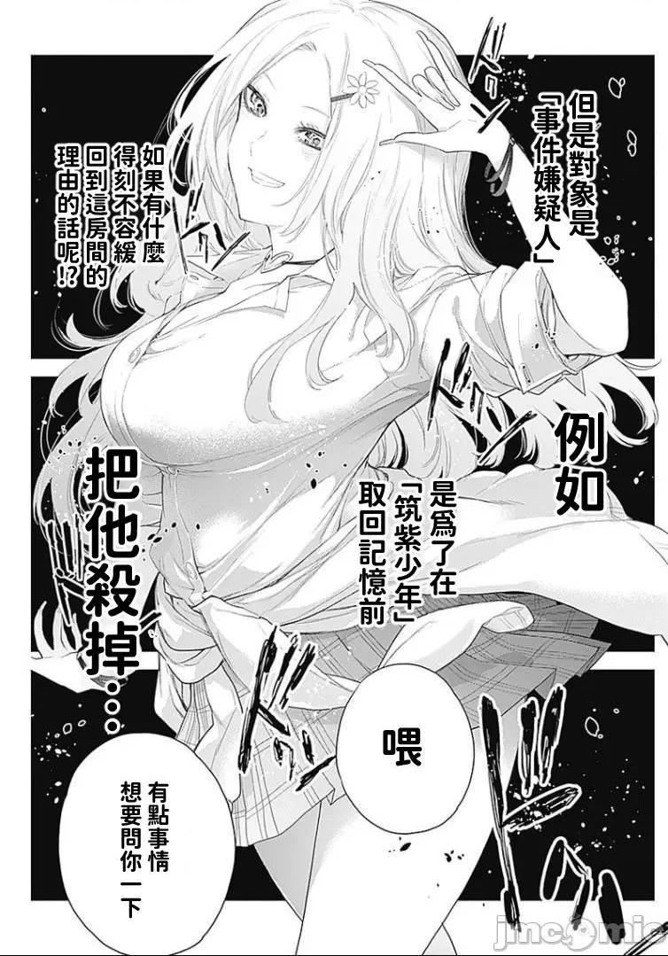 《[短篇]四季崎姊妹们好想被人揭穿[朝仓亮介]四季崎姉妹はあばかれたい》漫画 第5話5