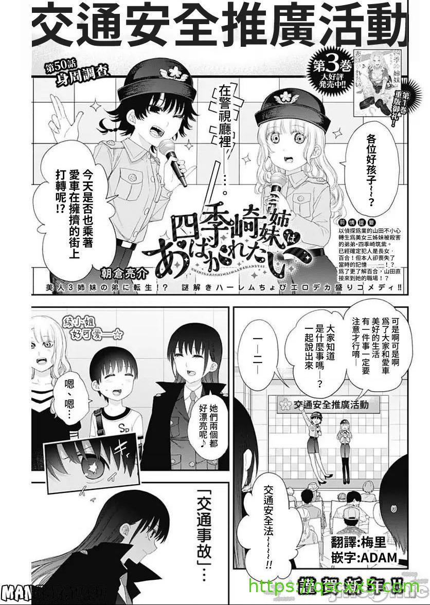 《[短篇]四季崎姊妹们好想被人揭穿[朝仓亮介]四季崎姉妹はあばかれたい》漫画 第50話50