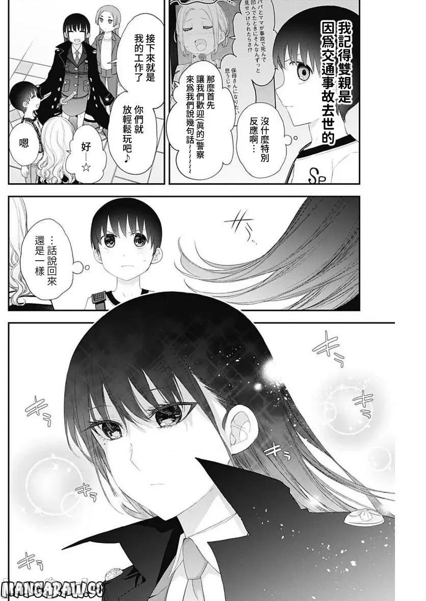 《[短篇]四季崎姊妹们好想被人揭穿[朝仓亮介]四季崎姉妹はあばかれたい》漫画 第50話50