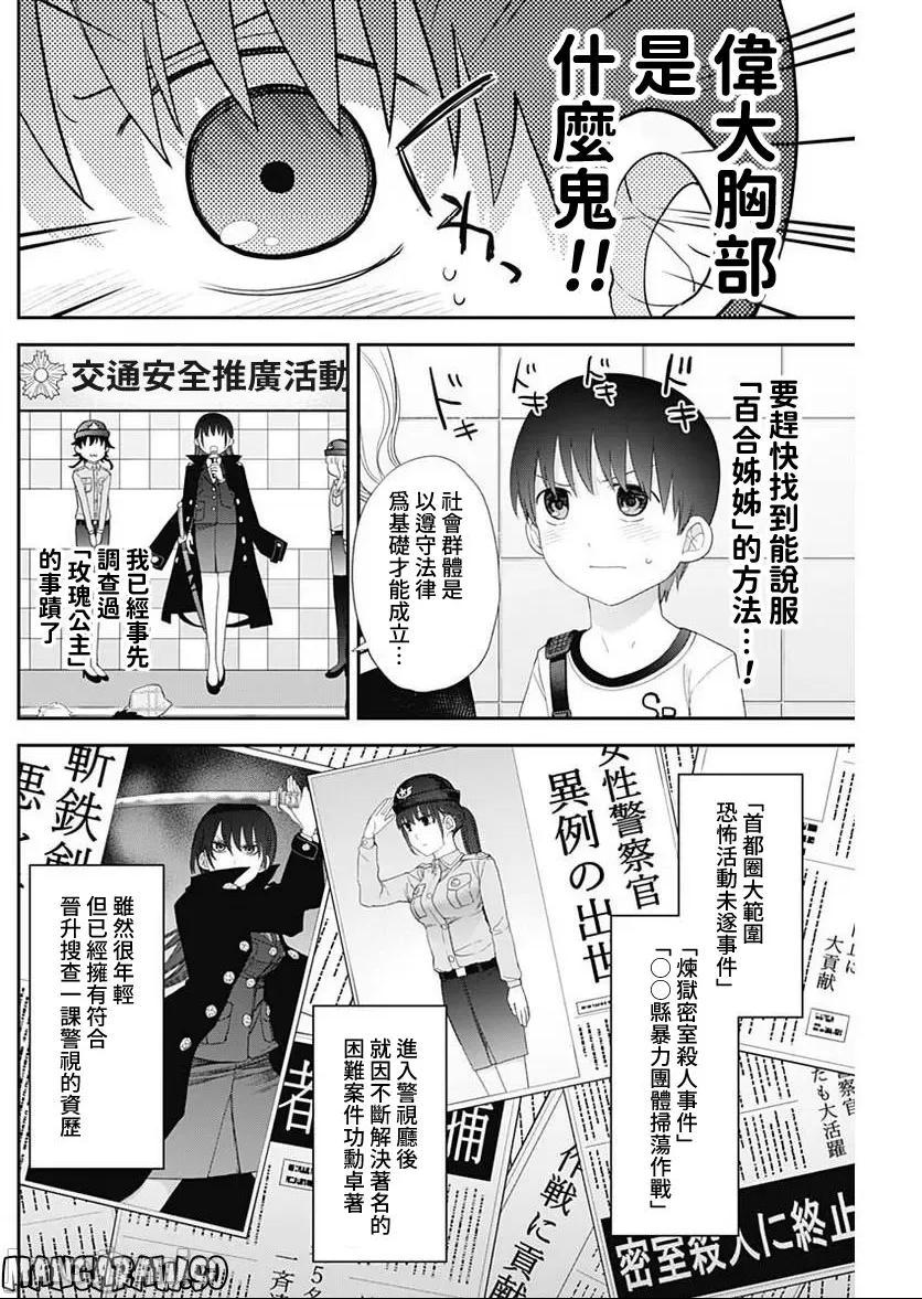 《[短篇]四季崎姊妹们好想被人揭穿[朝仓亮介]四季崎姉妹はあばかれたい》漫画 第50話50