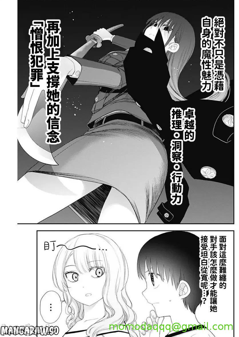 《[短篇]四季崎姊妹们好想被人揭穿[朝仓亮介]四季崎姉妹はあばかれたい》漫画 第50話50
