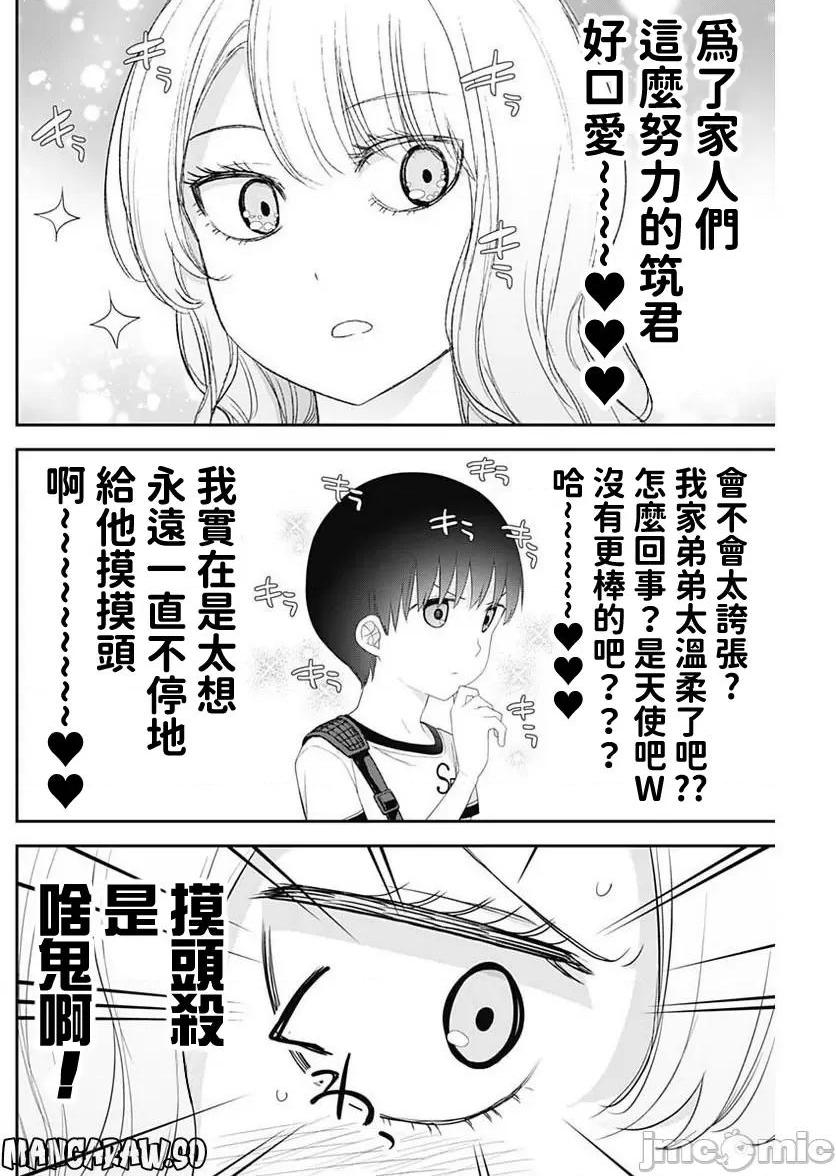 《[短篇]四季崎姊妹们好想被人揭穿[朝仓亮介]四季崎姉妹はあばかれたい》漫画 第50話50