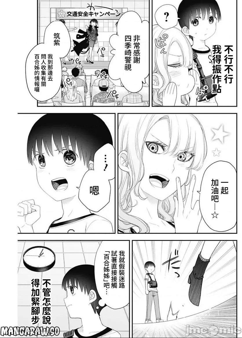 《[短篇]四季崎姊妹们好想被人揭穿[朝仓亮介]四季崎姉妹はあばかれたい》漫画 第50話50