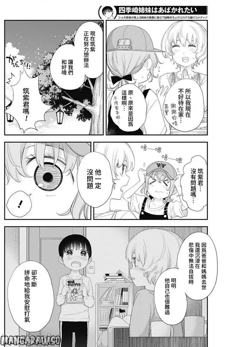 《[短篇]四季崎姊妹们好想被人揭穿[朝仓亮介]四季崎姉妹はあばかれたい》漫画 第50話50