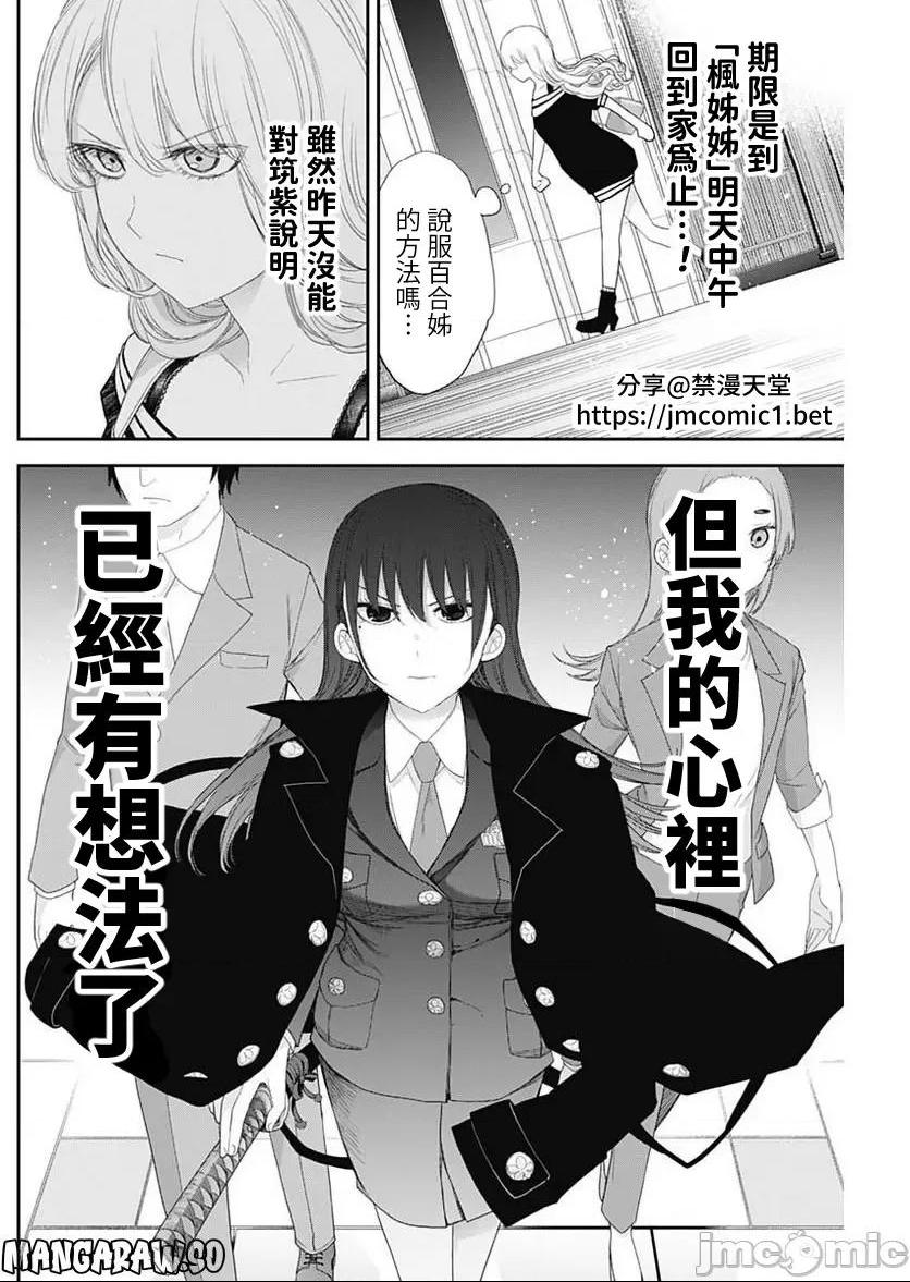 《[短篇]四季崎姊妹们好想被人揭穿[朝仓亮介]四季崎姉妹はあばかれたい》漫画 第50話50