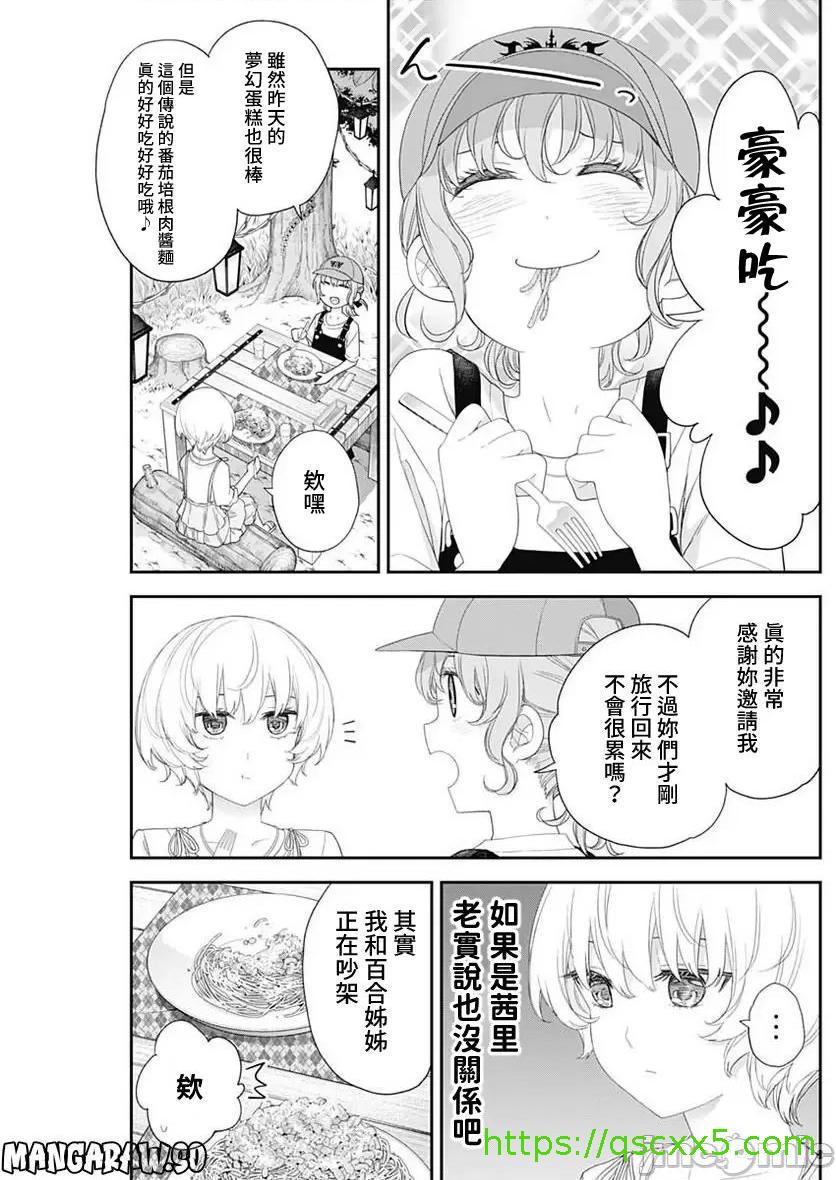 《[短篇]四季崎姊妹们好想被人揭穿[朝仓亮介]四季崎姉妹はあばかれたい》漫画 第50話50