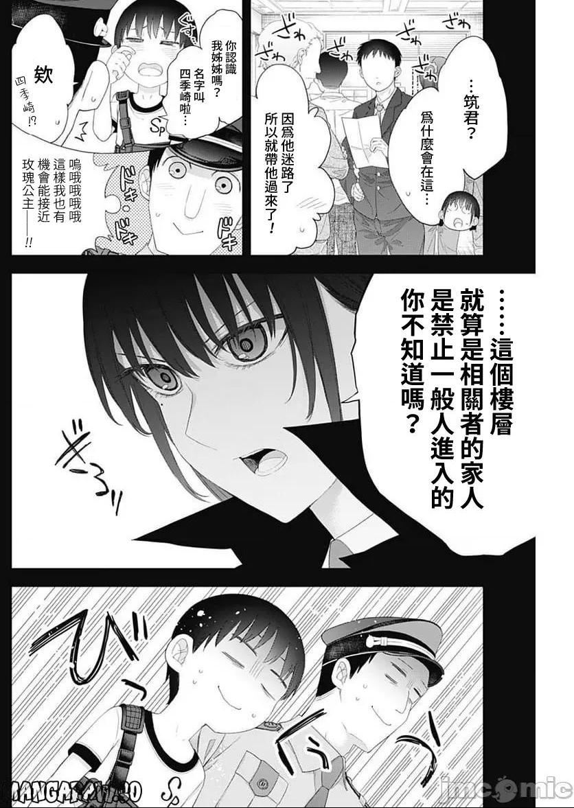 《[短篇]四季崎姊妹们好想被人揭穿[朝仓亮介]四季崎姉妹はあばかれたい》漫画 第51話51