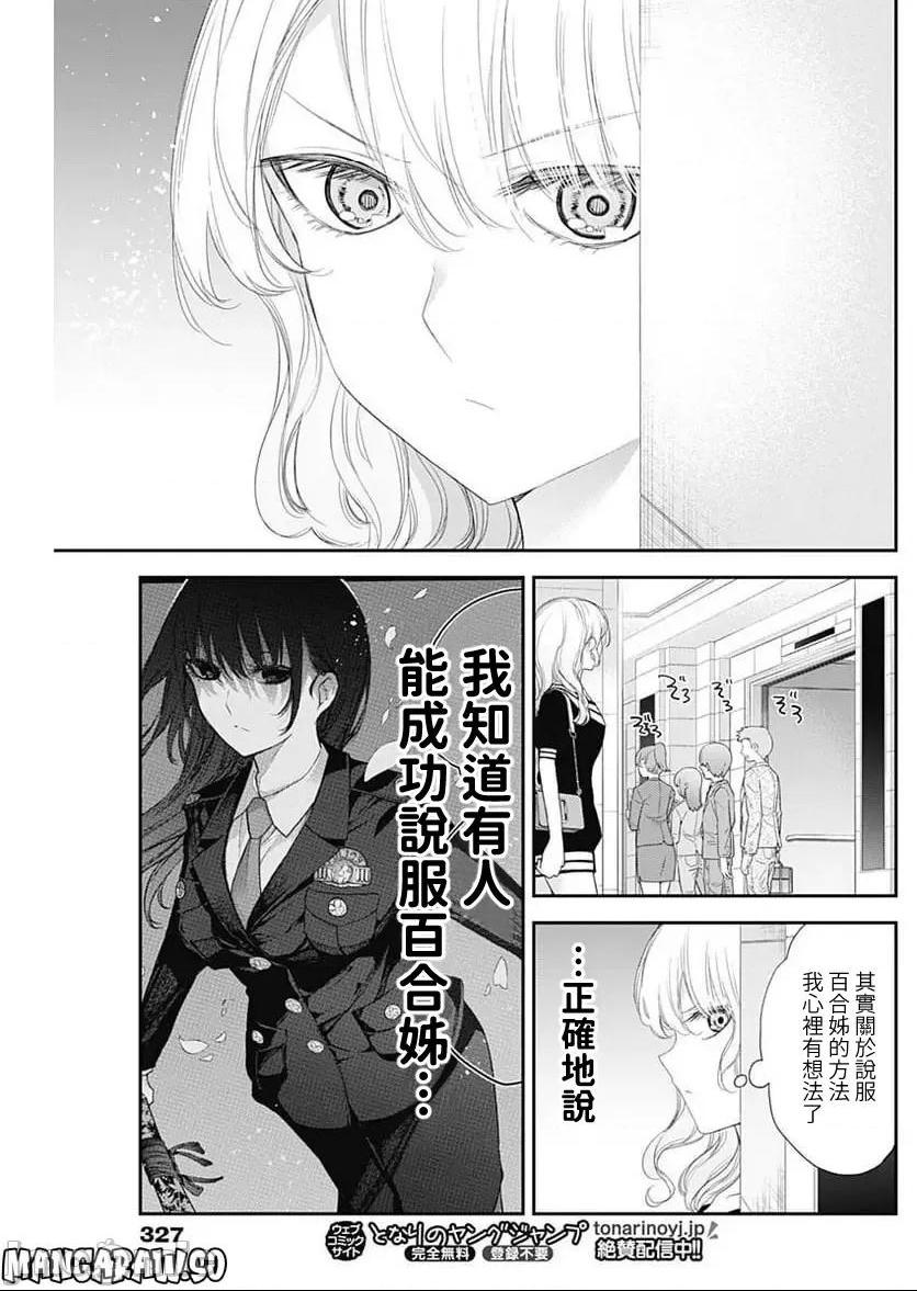 《[短篇]四季崎姊妹们好想被人揭穿[朝仓亮介]四季崎姉妹はあばかれたい》漫画 第51話51