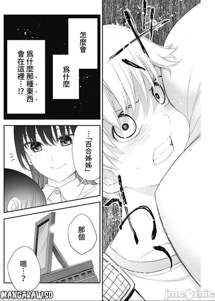 《[短篇]四季崎姊妹们好想被人揭穿[朝仓亮介]四季崎姉妹はあばかれたい》漫画 第51話51