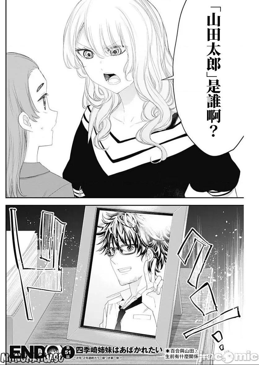 《[短篇]四季崎姊妹们好想被人揭穿[朝仓亮介]四季崎姉妹はあばかれたい》漫画 第51話51