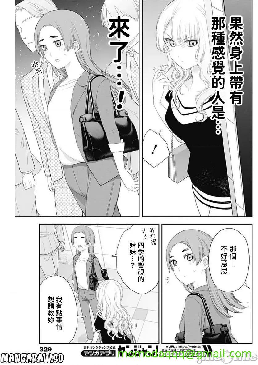 《[短篇]四季崎姊妹们好想被人揭穿[朝仓亮介]四季崎姉妹はあばかれたい》漫画 第51話51