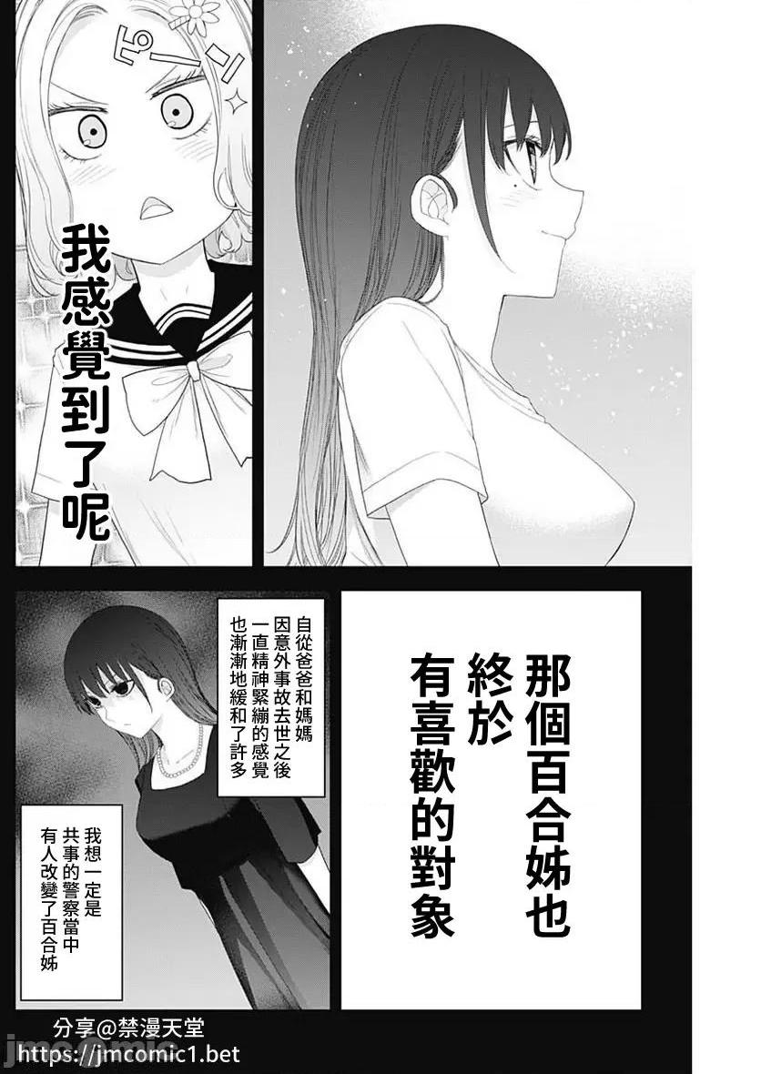 《[短篇]四季崎姊妹们好想被人揭穿[朝仓亮介]四季崎姉妹はあばかれたい》漫画 第52話52
