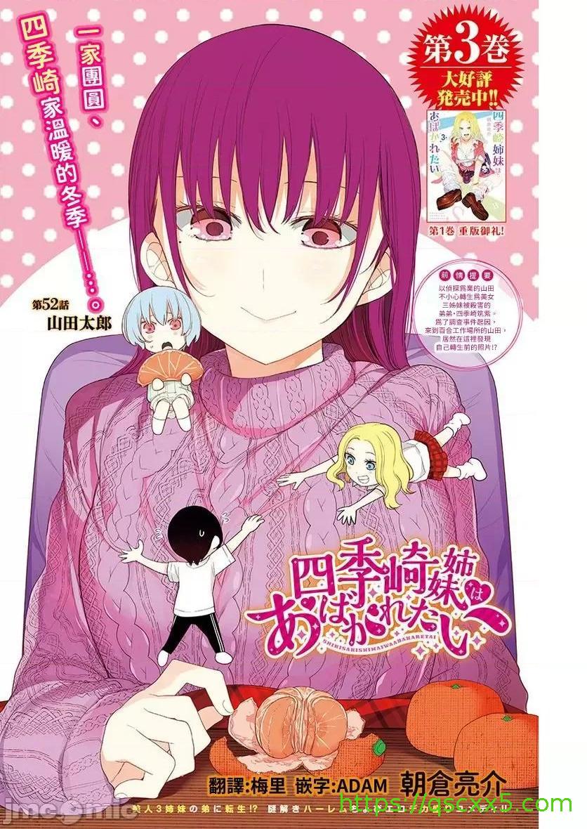 《[短篇]四季崎姊妹们好想被人揭穿[朝仓亮介]四季崎姉妹はあばかれたい》漫画 第52話52