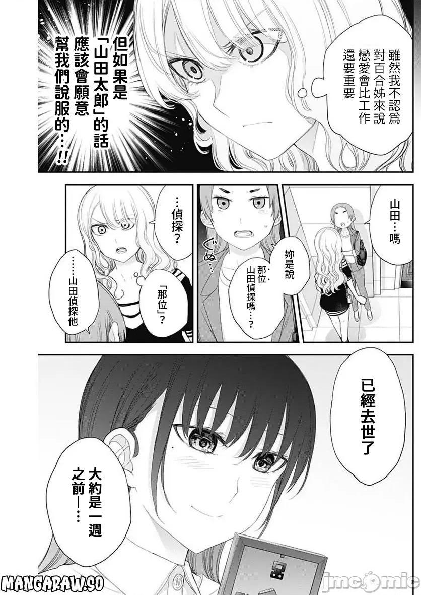 《[短篇]四季崎姊妹们好想被人揭穿[朝仓亮介]四季崎姉妹はあばかれたい》漫画 第52話52