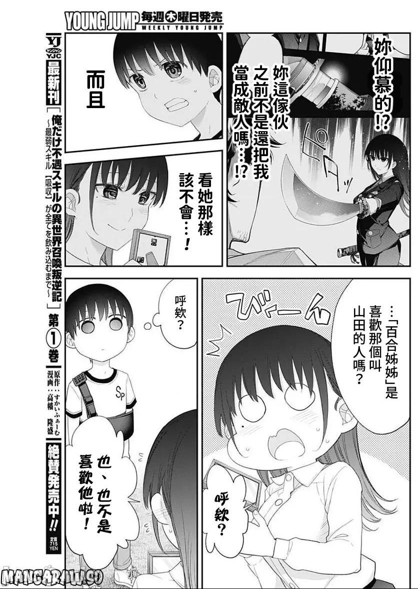 《[短篇]四季崎姊妹们好想被人揭穿[朝仓亮介]四季崎姉妹はあばかれたい》漫画 第52話52