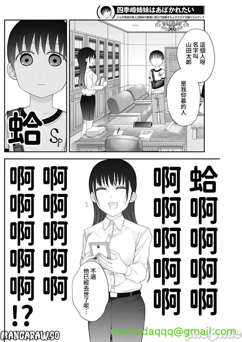 《[短篇]四季崎姊妹们好想被人揭穿[朝仓亮介]四季崎姉妹はあばかれたい》漫画 第52話52