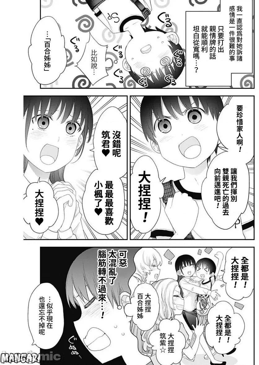 《[短篇]四季崎姊妹们好想被人揭穿[朝仓亮介]四季崎姉妹はあばかれたい》漫画 第52話52