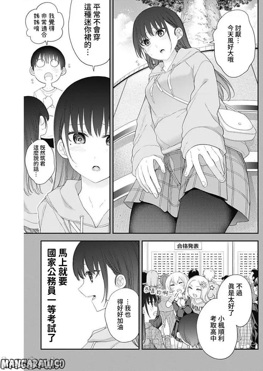 《[短篇]四季崎姊妹们好想被人揭穿[朝仓亮介]四季崎姉妹はあばかれたい》漫画 第52話52