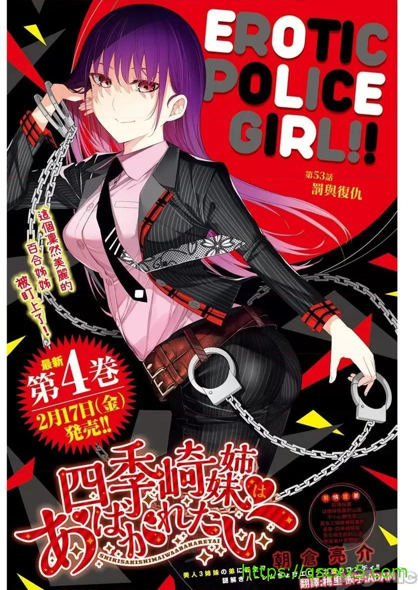 《[短篇]四季崎姊妹们好想被人揭穿[朝仓亮介]四季崎姉妹はあばかれたい》漫画 第53話53