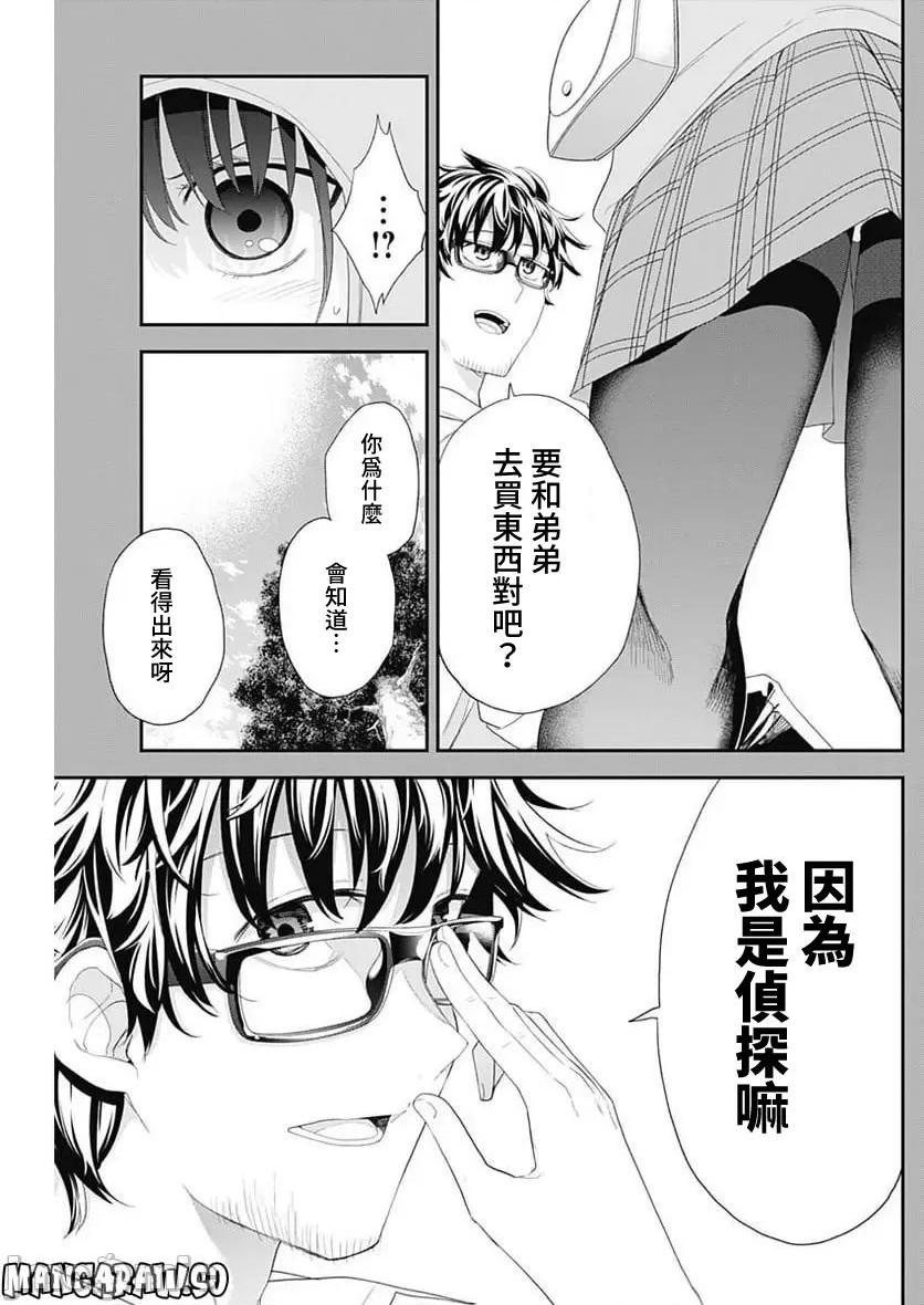 《[短篇]四季崎姊妹们好想被人揭穿[朝仓亮介]四季崎姉妹はあばかれたい》漫画 第53話53