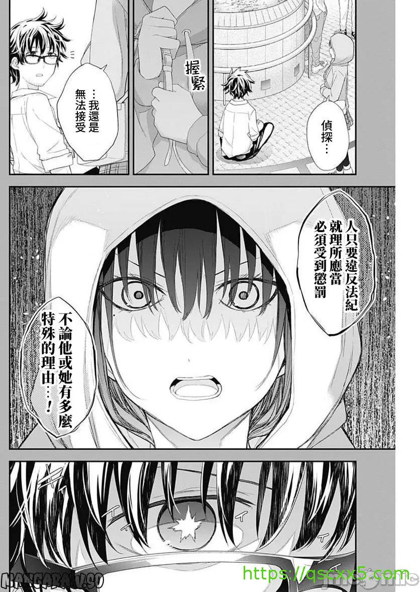 《[短篇]四季崎姊妹们好想被人揭穿[朝仓亮介]四季崎姉妹はあばかれたい》漫画 第53話53