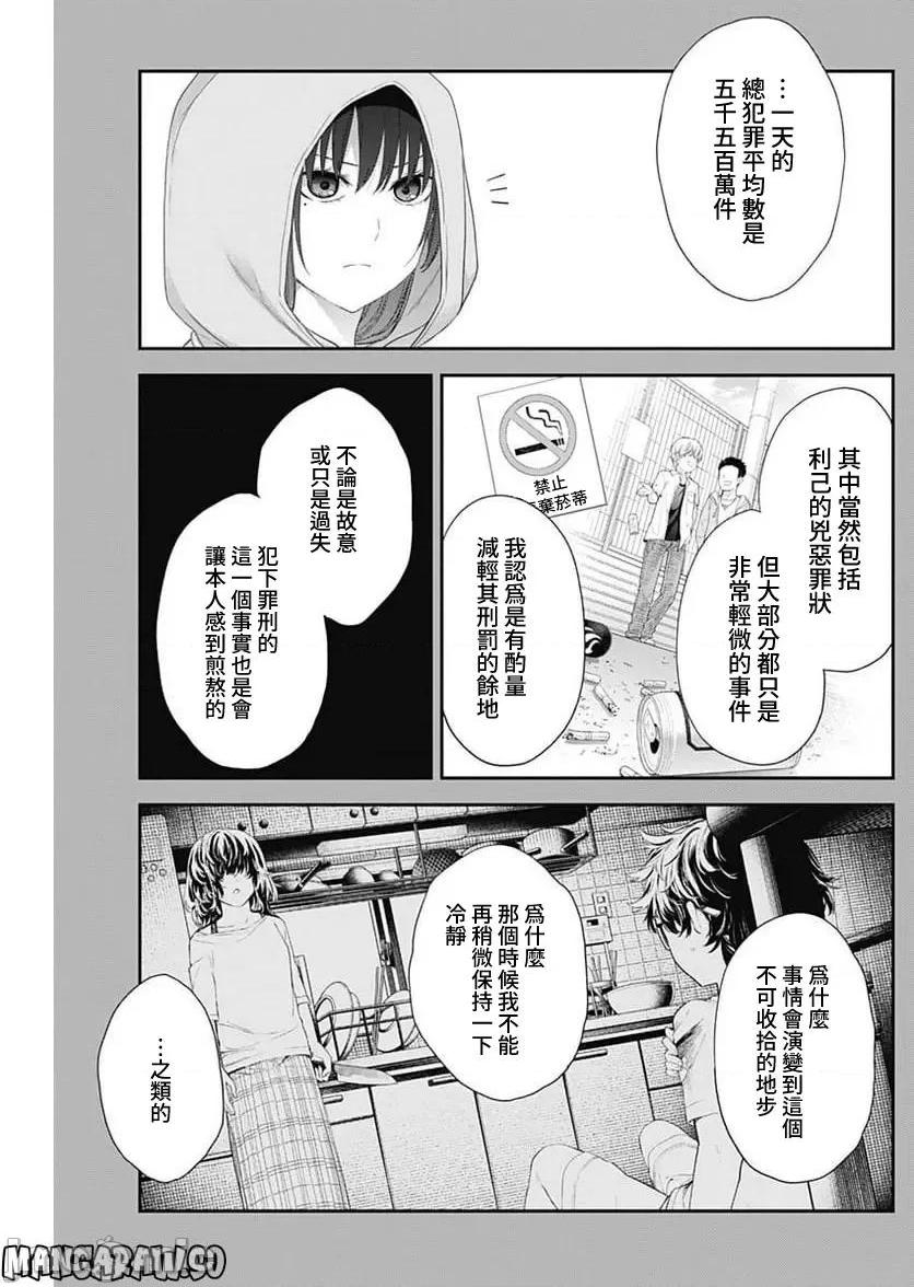 《[短篇]四季崎姊妹们好想被人揭穿[朝仓亮介]四季崎姉妹はあばかれたい》漫画 第53話53