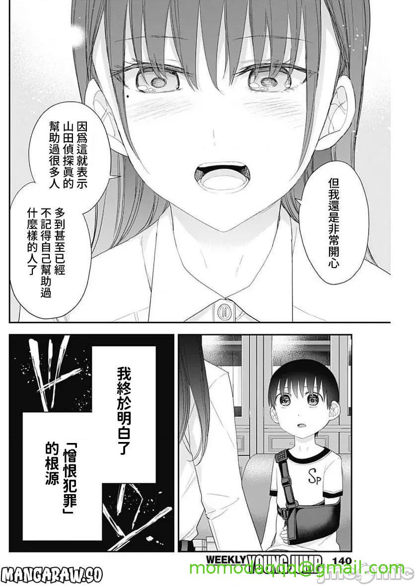 《[短篇]四季崎姊妹们好想被人揭穿[朝仓亮介]四季崎姉妹はあばかれたい》漫画 第53話53