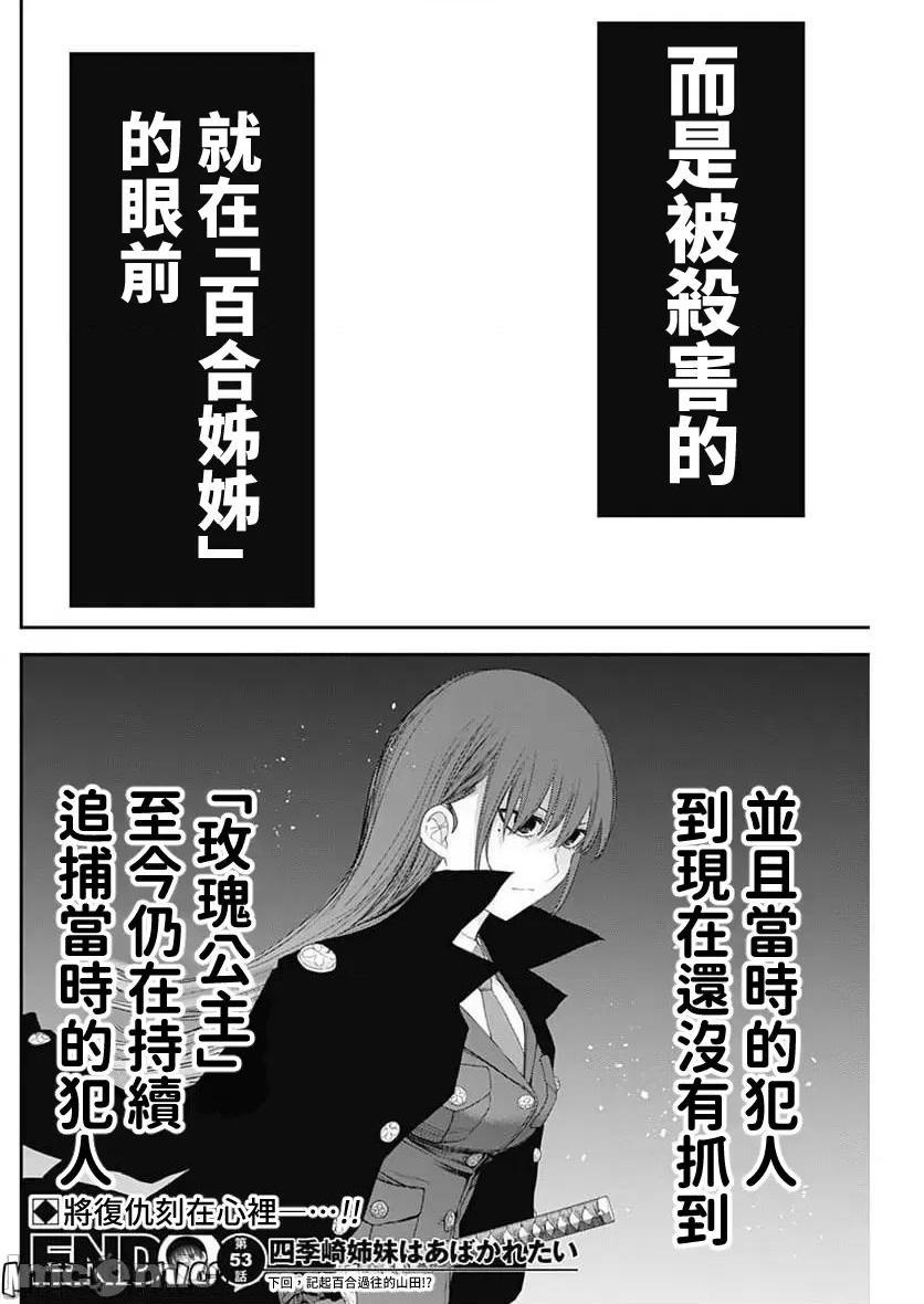 《[短篇]四季崎姊妹们好想被人揭穿[朝仓亮介]四季崎姉妹はあばかれたい》漫画 第53話53