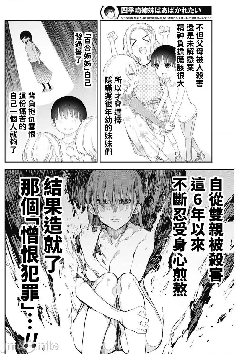 《[短篇]四季崎姊妹们好想被人揭穿[朝仓亮介]四季崎姉妹はあばかれたい》漫画 第54話54